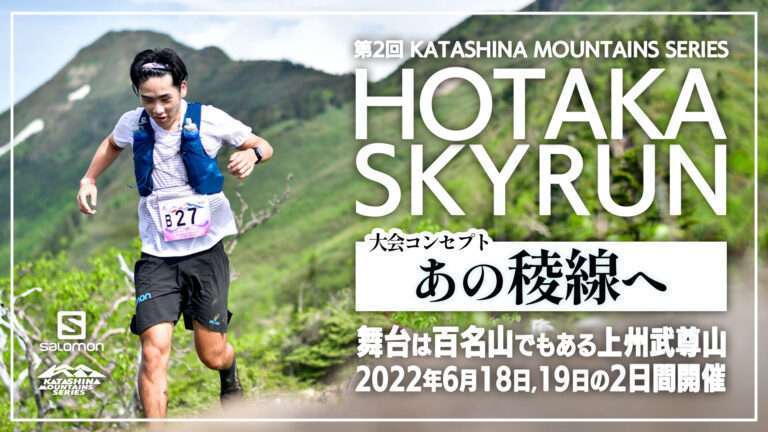 HOTAKA-SKYRUN_トップバナー2022a