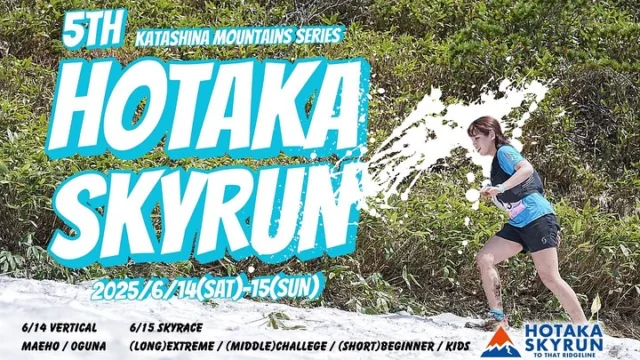 リザルト(2日目)を公開します – HOTAKA SKYRUN | KATASHINA